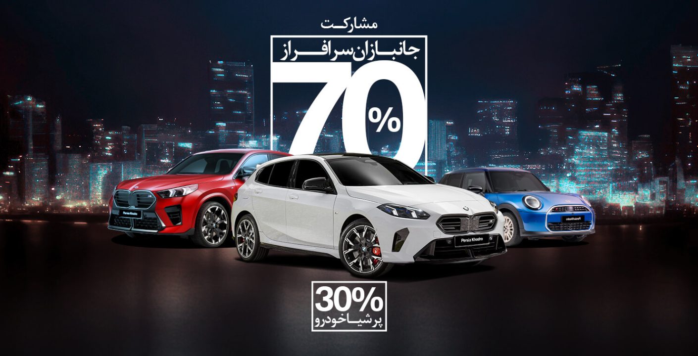 برنامه مشارکت انحصاری واردات خودرو برای ایثارگران جانباز