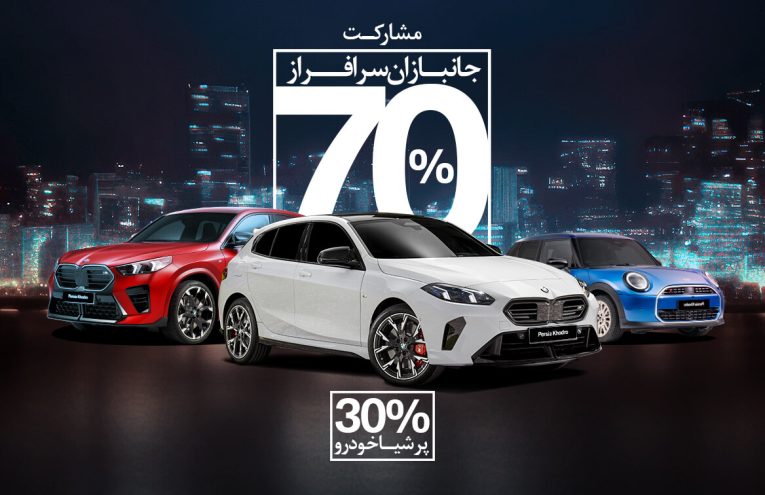 برنامه مشارکت انحصاری واردات خودرو برای ایثارگران جانباز